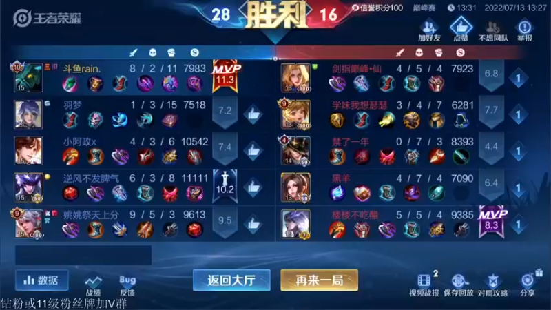 【2022-07-13 13点场】渝万rain：孙膑蔡文姬小明增强软辅教学！！！