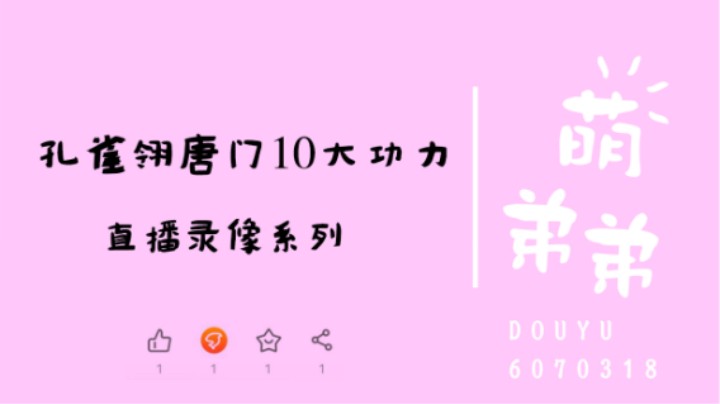 孔雀翎唐门10大算功力