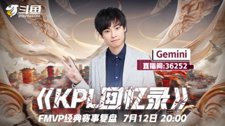 【Gemini】KPL回忆录：2019年世冠杯，Gemini与当年的自己虚空对线！