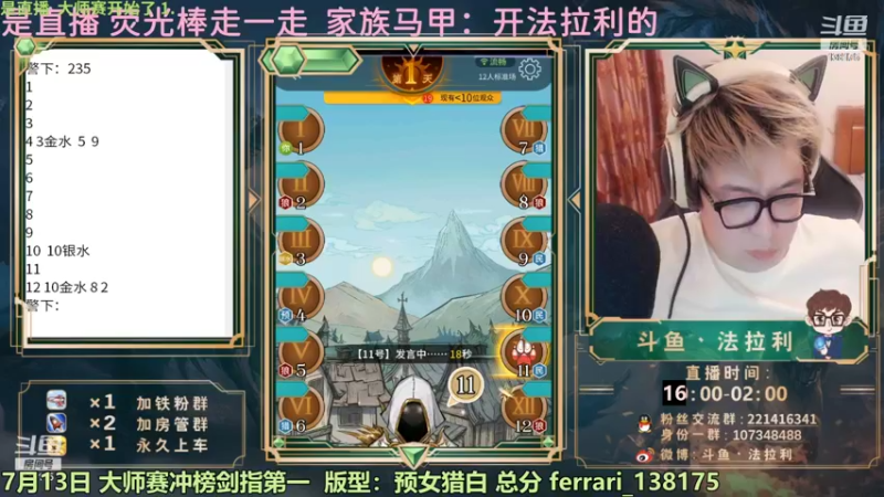 【2022-07-13 08点场】法拉利的直播间：斗鱼NO.1狼人杀技术主播来了