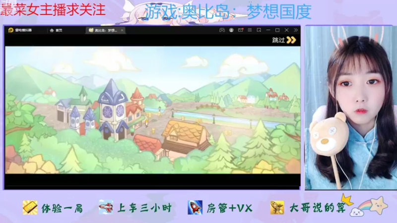 【2022-07-12 14点场】停留在雨中Cium：奥比岛：梦想国度来了呦