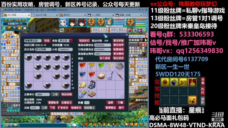 【2022-07-12 20点场】玮哥爱梦幻：一生一世120天175-送攻略