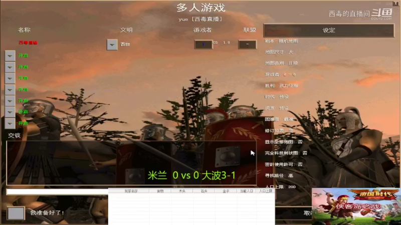 米兰3：1大波