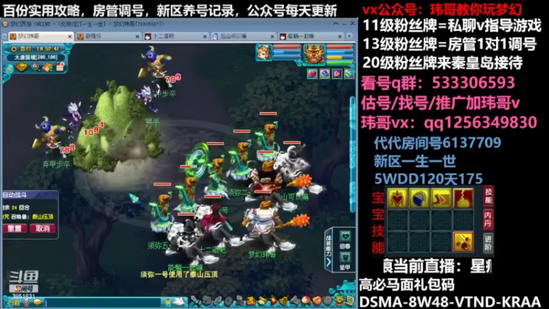 【2022-07-12 18点场】玮哥爱梦幻：一生一世120天175-送攻略