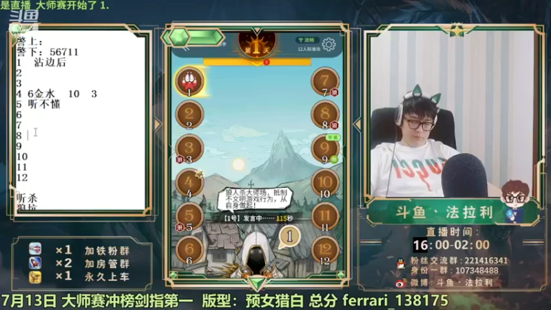 【2022-07-13 18点场】法拉利的直播间：斗鱼NO.1狼人杀技术主播来了