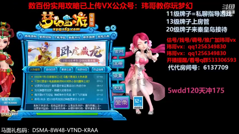 【2022-07-12 08点场】玮哥爱梦幻：一生一世120天175-送攻略