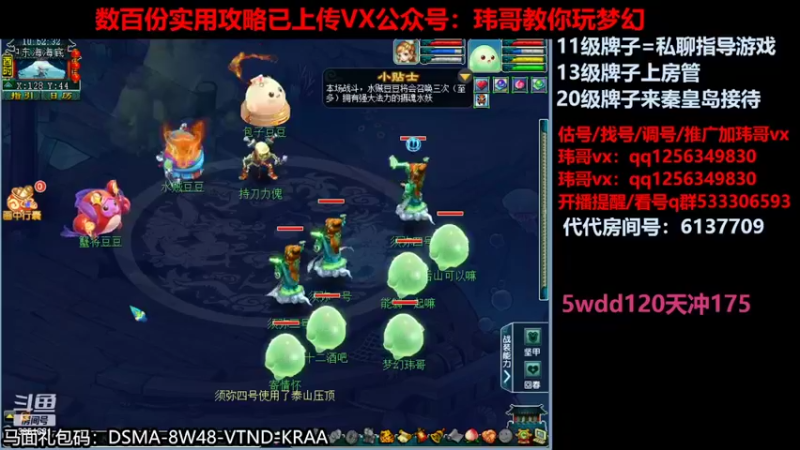 【2022-07-12 10点场】玮哥爱梦幻：一生一世120天175-送攻略