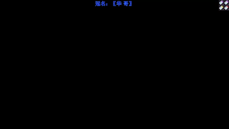 【2022-07-12 02点场】青枫枫枫枫666：SGB实验室猛男推土机。