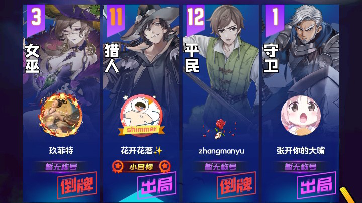 #天天狼人#花开花落