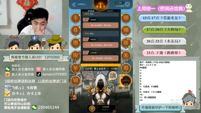 【2022-07-12 09点场】甩手派丨柯南：柯南教狼人杀获胜小技术#官方狼人杀#