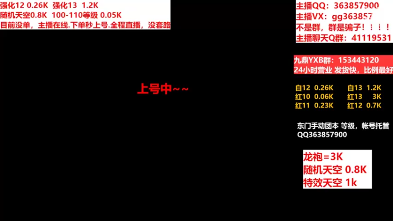 【2022-07-13 01点场】主播东门：东门：强化增幅11 12 13