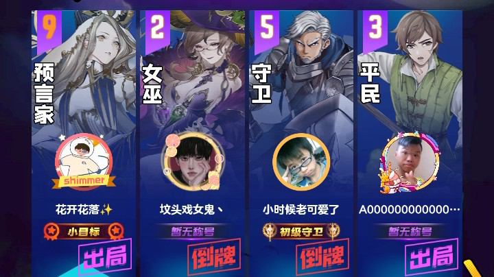 #天天狼人#花开花落