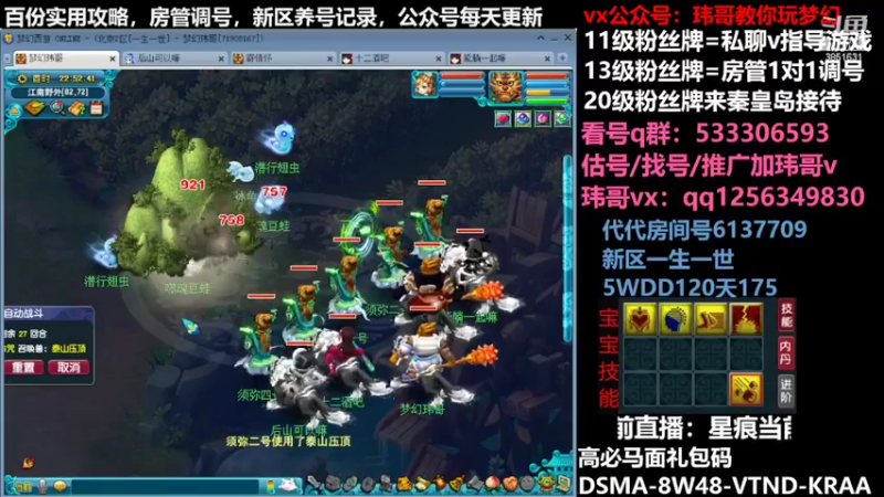 【2022-07-12 22点场】玮哥爱梦幻：一生一世120天175-送攻略
