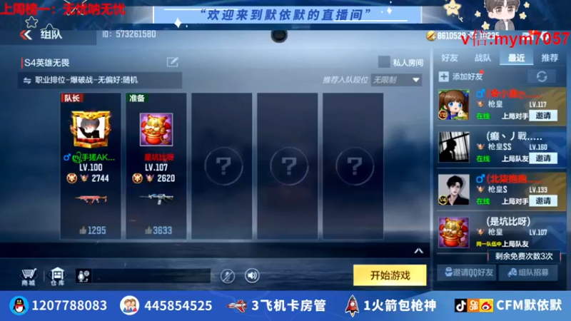【2022-07-12 23点场】默依默：【冲刺新赛季传奇】