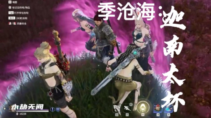 【永劫无间】季沧海：这辈子再也不相信迦南了