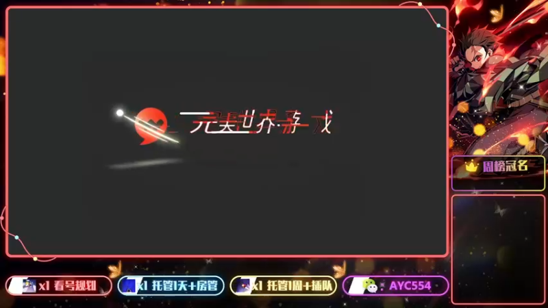 【2022-07-12 20点场】安逸城GG：【梦幻新诛仙】迎来一周年