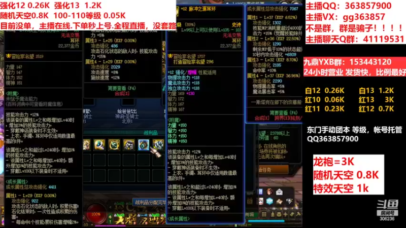 【2022-07-13 17点场】主播东门：东门：强化增幅11 12 13
