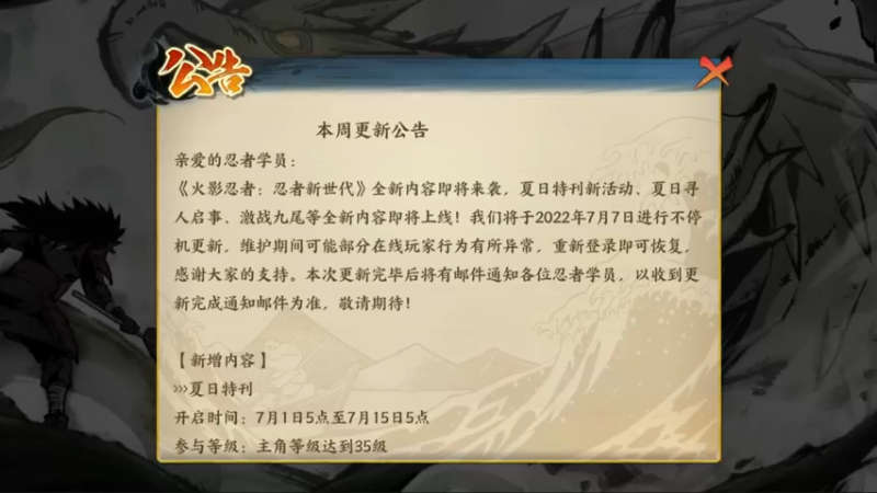 【2022-07-12 21点场】安静初夏：《火影：忍者新时代》新游体验，随缘瞎玩~