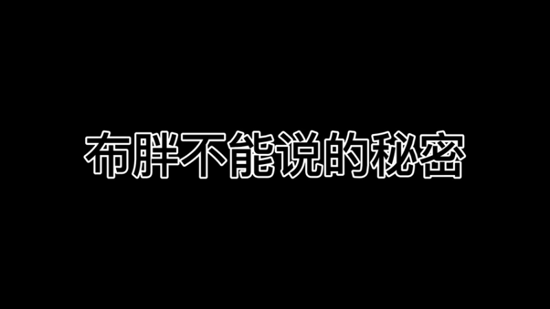 【魔兽雨神（佳琦）】增强萨在布胖如何有效提升DPS的N个小秘密