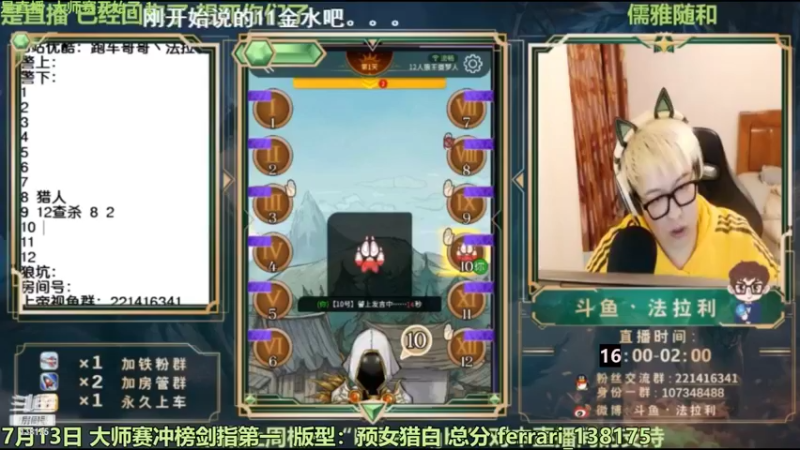 【2022-07-13 10点场】法拉利的直播间：斗鱼NO.1狼人杀技术主播来了