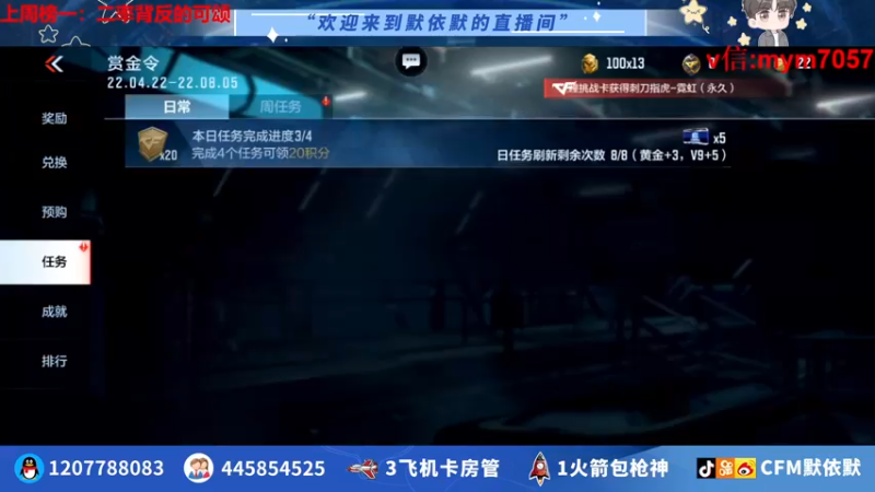 【2022-07-08 17点场】默依默：【冲刺新赛季传奇】