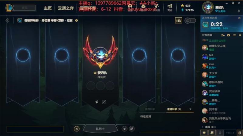 【2022-07-14 20点场】小新AAO：峡谷之巅上分冲冲冲！！