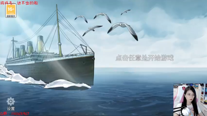 【2022-07-14 12点场】兔花花7777：国产新游 逃不出的船 开荒