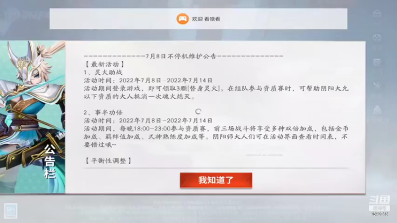 【2022-07-14 12点场】我愿带你看遍世间繁华：领礼包看直播了手慢无