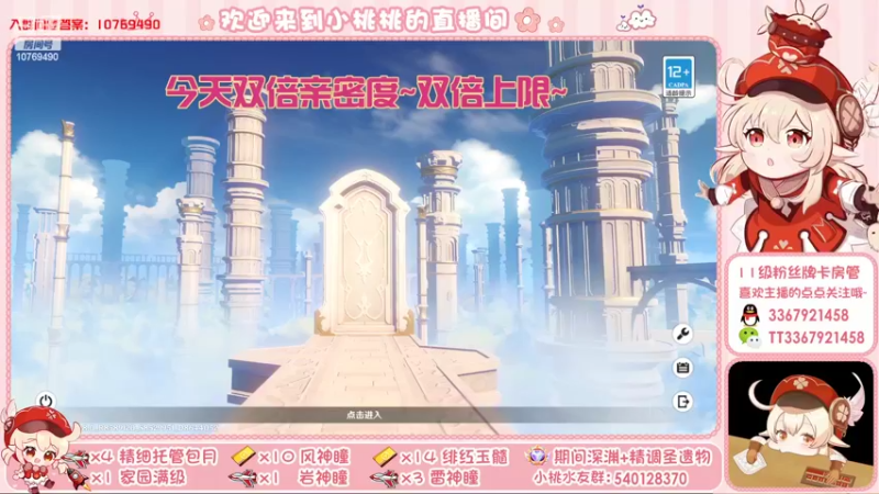 【2022-07-13 10点场】提瓦特小桃桃：恭迎2.8版本~恭迎叶天帝~