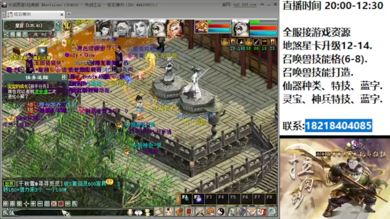 【2022-07-12 19点场】炫石神州：神州：大话西游2经典版资源直播~