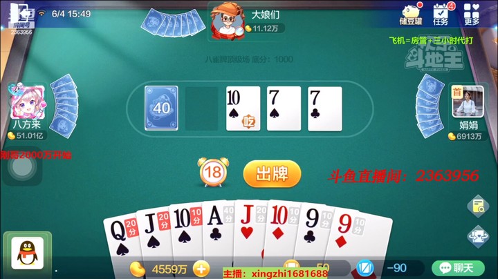 4444八雀牌：对家胡出黑桃8我就选择躺5+2，要灵活改变