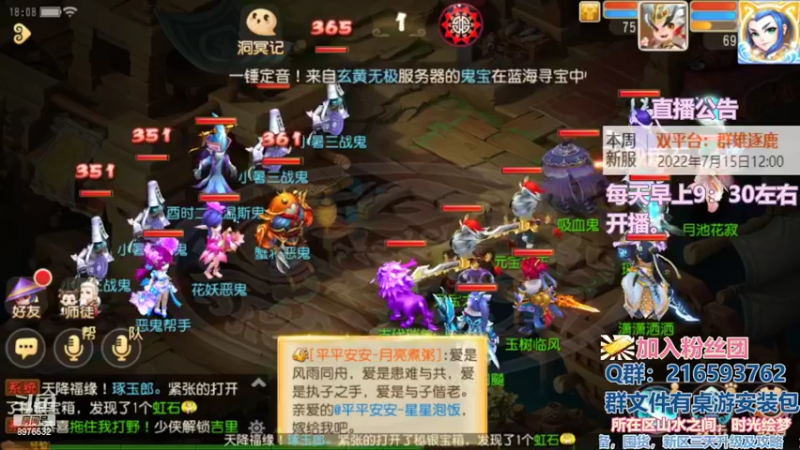 【2022-07-13 18点场】QAQ铭小明：梦幻手游新人新区推荐