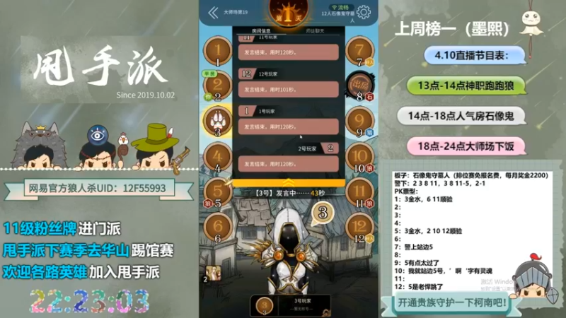 【2022-07-13 03点场】甩手派丨柯南：柯南教狼人杀获胜小技术#官方狼人杀#