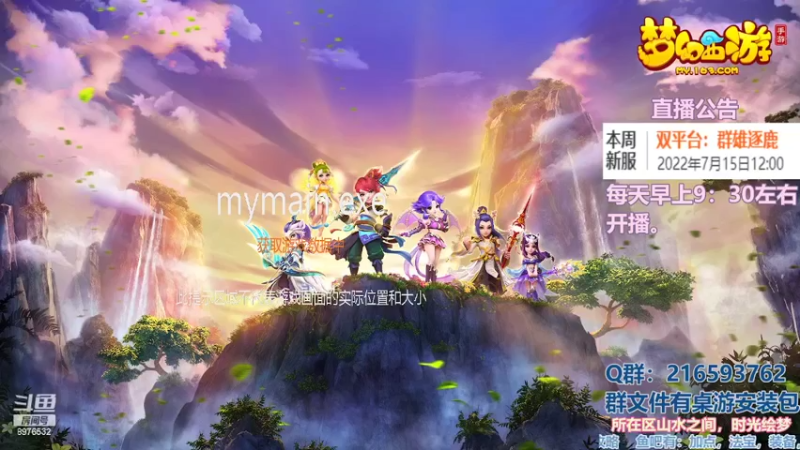 【2022-07-12 19点场】QAQ铭小明：梦幻手游新人新区推荐