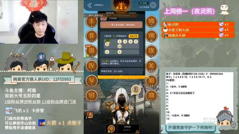 【2022-07-13 09点场】甩手派丨柯南：柯南教狼人杀获胜小技术#官方狼人杀#