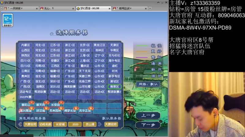 【2022-07-13 18点场】梦幻你波哥：大唐官府迷宫刷刷