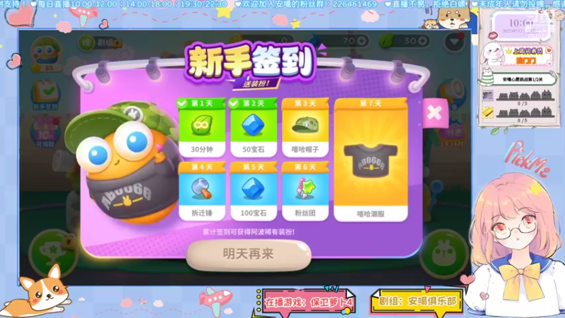 保卫萝卜4DAY12-01