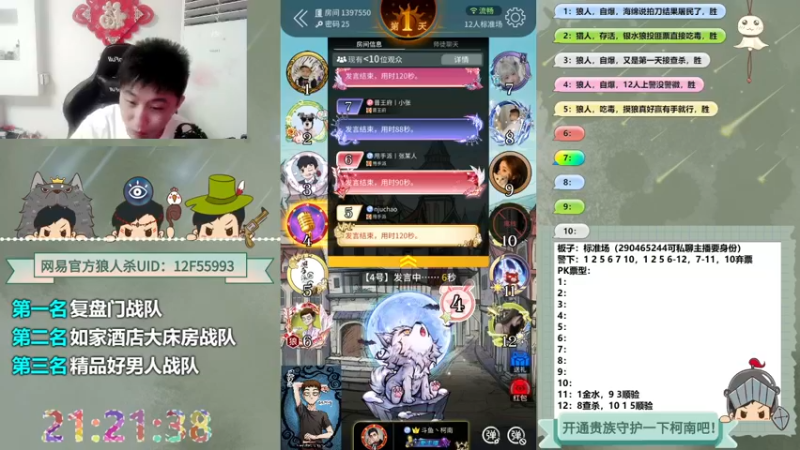 【2022-07-13 21点场】甩手派丨柯南：柯南教狼人杀获胜小技术#官方狼人杀#