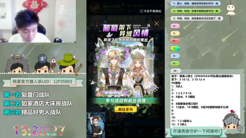 【2022-07-13 13点场】甩手派丨柯南：柯南教狼人杀获胜小技术#官方狼人杀#