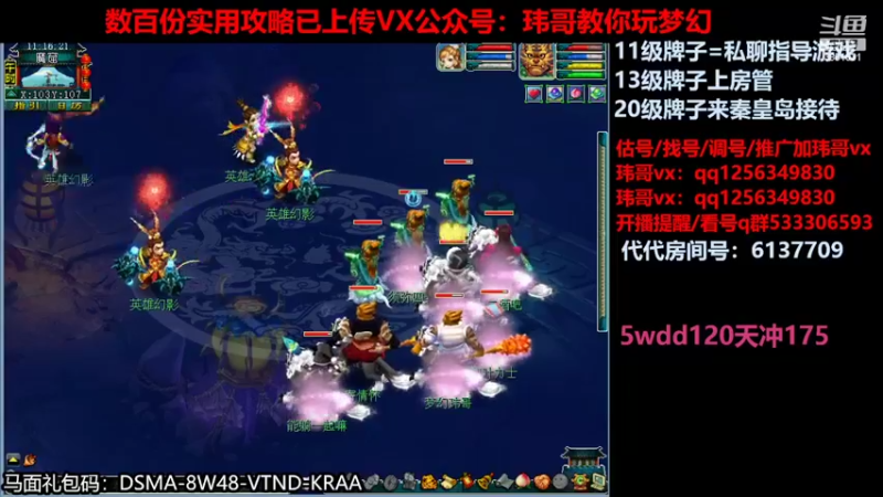 【2022-07-13 11点场】玮哥爱梦幻：一生一世120天175-送攻略