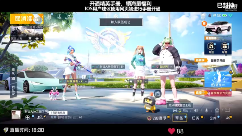 【2022-07-14 20点场】Dy花老湿：【无敌战神带路人】