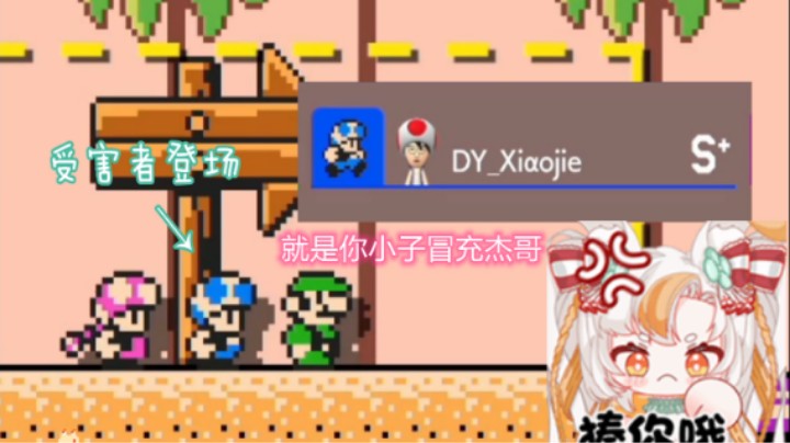 【马里奥制造2】就是你小子假装杰哥？