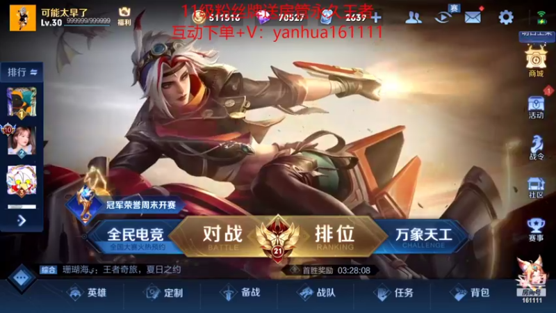 【2022-07-14 16点场】烟花Q烟花：国服打野李信带粉，99胜率光速上荣耀
