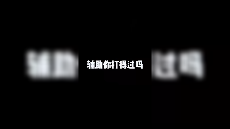 原来小丑是我