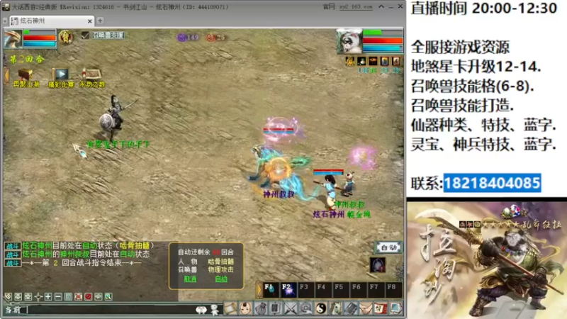 【2022-07-13 19点场】炫石神州：神州：大话西游2经典版资源直播~