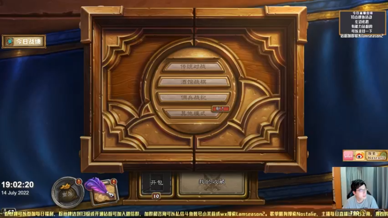 【2022-07-14 19点场】Nostalie：NO:左边的兄弟，必胜！