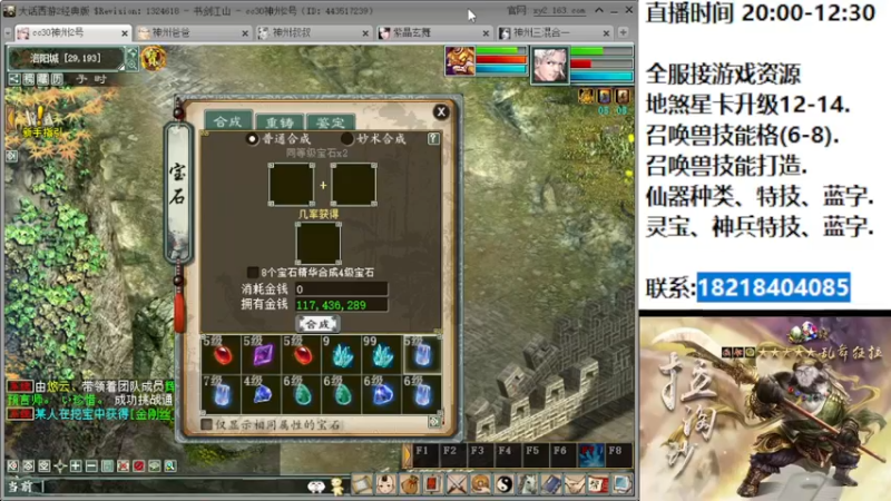 【2022-07-12 23点场】炫石神州：神州：大话西游2经典版资源直播~
