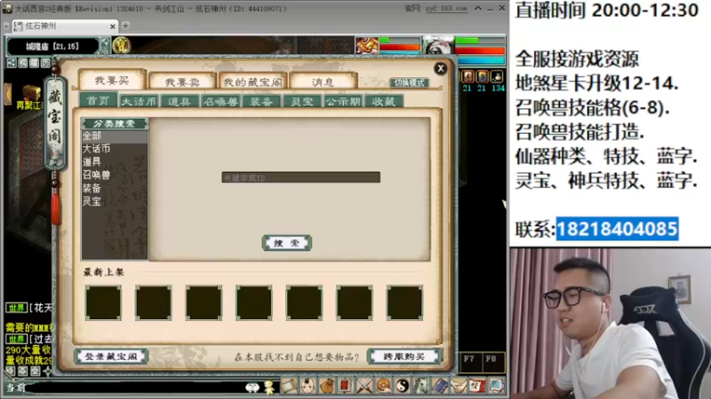 【2022-07-13 21点场】炫石神州：神州：大话西游2经典版资源直播~