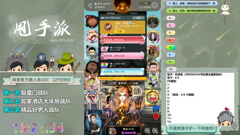 【2022-07-13 15点场】甩手派丨柯南：柯南教狼人杀获胜小技术#官方狼人杀#