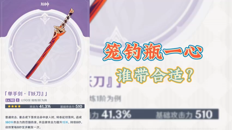 【原神】你问我答-笼钓瓶一心给谁带？